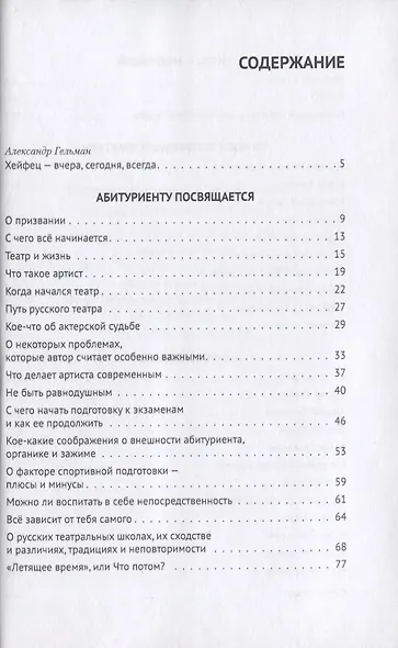 Призвание. Тем, кто любит театр и начинает путь в профессию - фото 2