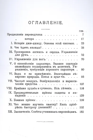 Джю-джицу. Система физическаго развитiя и атлетики у Японцевъ - фото 2