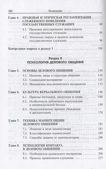 Профессиональная этика и психология делового общения: Учебное пособие - фото 3