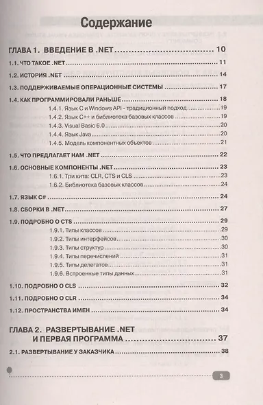 C# на примерах. 2-е издание - фото 2