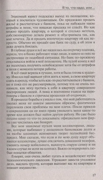 Я то, что надо, или моя репутация не так безупречна. Сборник хитов - фото 3