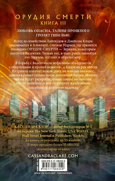 Орудия смерти. Город стекла - фото 2
