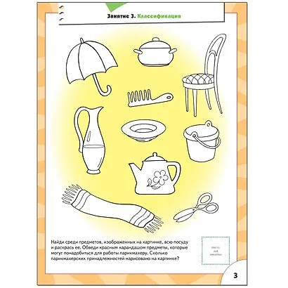 ШколаСемиГномов 3-4 лет Логика,мышление Книга с игрой и наклейками - фото 4