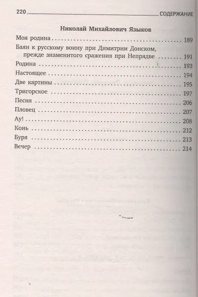 Поэты пушкинской поры : Стихотворения русских поэтов первой трети XIX века. - фото 7