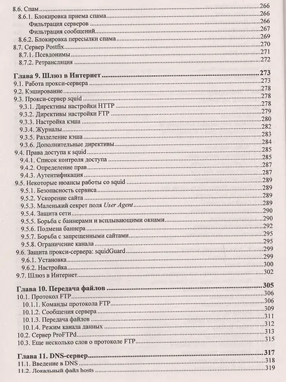 Linux глазами хакера - фото 7