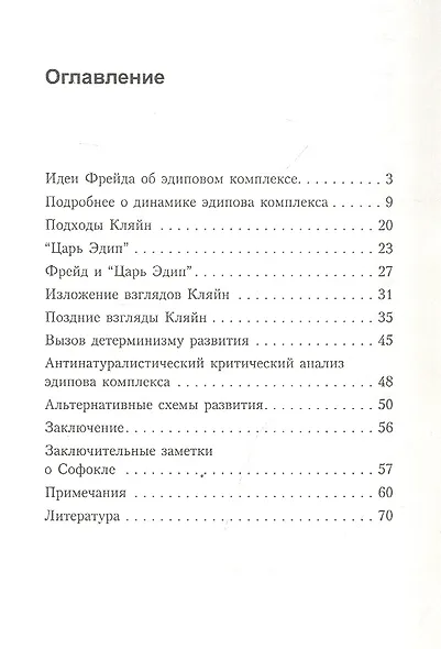 Эдипов комплекс - фото 2