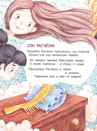 В стране волшебных снов - фото 2