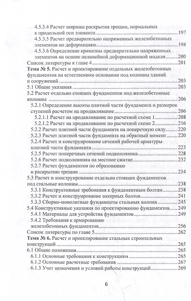 Строительные конструкции, основания и фундаменты: учебное пособие - фото 6