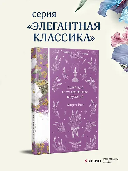 Лаванда и старинные кружева - фото 4