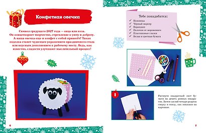 Мастерская чудес. Поделки к Новому году - фото 5