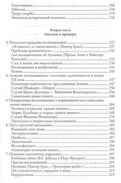 Длинная тень прошлого Мемориальная культура и историческая политика (БЖНепЗап) Ассман - фото 3
