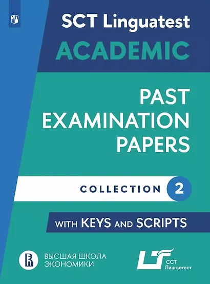 Английский язык: варианты тестирования по английскому языку для академического общения. Выпуск 2. Учебное пособие - фото 1