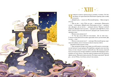 Маленький принц - фото 15