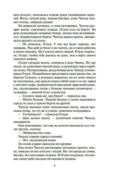 Жестокий век - фото 14