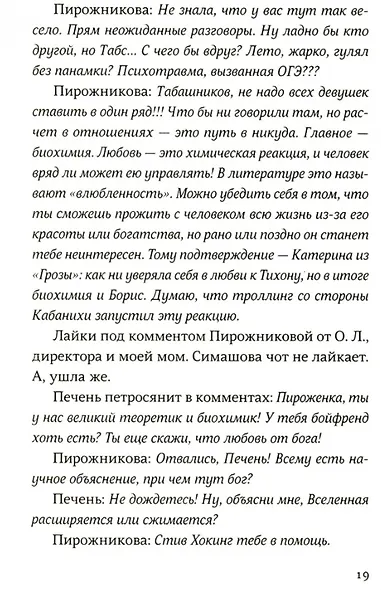 Клишина Е. Спойлеры.- Серия " Встречное движение" - фото 3