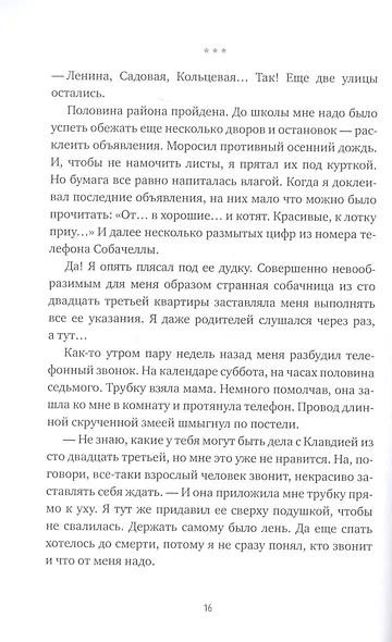 Собачелла. Повесть - фото 4