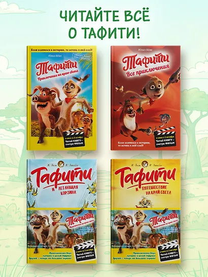 Тафити и путешествие на край света - фото 5