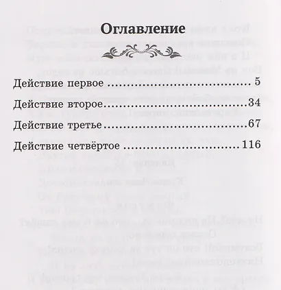 Горе от ума: комедия в четырех действиях, в стихах - фото 3