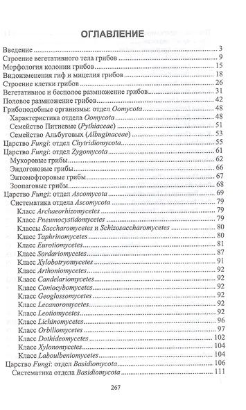 Основы микологии. Учебное пособие для вузов - фото 2