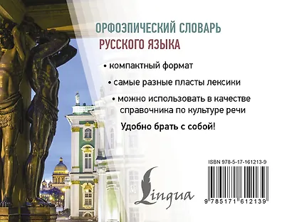 Орфоэпический словарь русского языка - фото 2