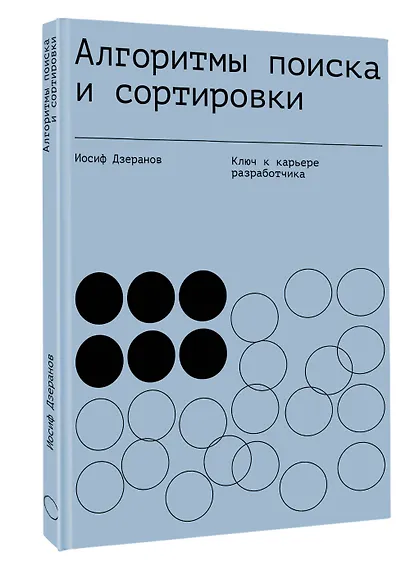Алгоритмы поиска и сортировки - фото 3