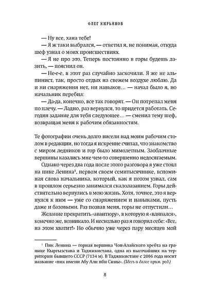 Горная зависимость - фото 5