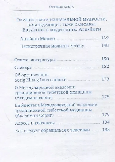 Оружие света. Введение в медитацию Ати-йоги - фото 3