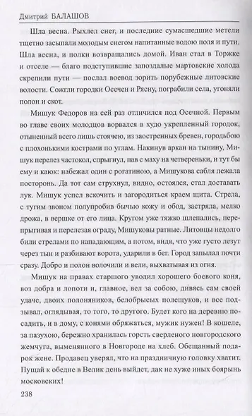 Бремя власти - фото 3