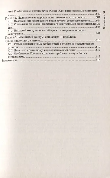 Что такое социализм? Марксистская версия - фото 8