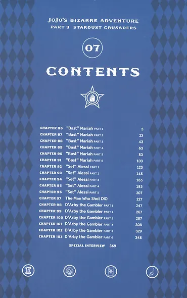 JoJos Bizarre Adventure: Part 3: Stardust Crusaders, Vol. 7 - фото 2