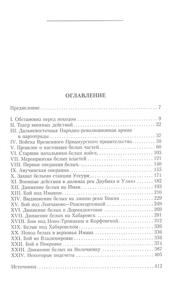 Белоповстанцы. Книга 1: Освобождение Приморья войсками Временного Приамурского правительства - фото 3