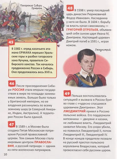 Российская история. Энциклопедия российского школьника - фото 4