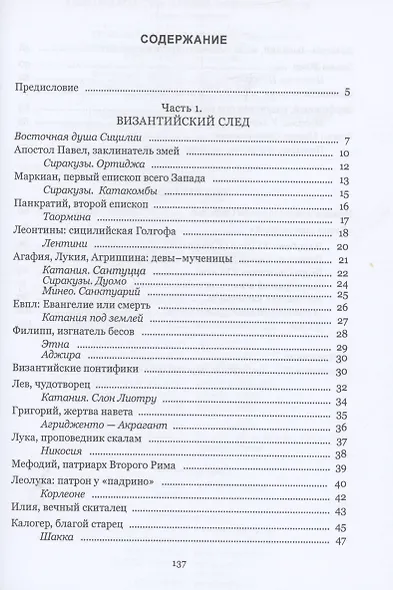 Сказания о Сицилии - фото 2