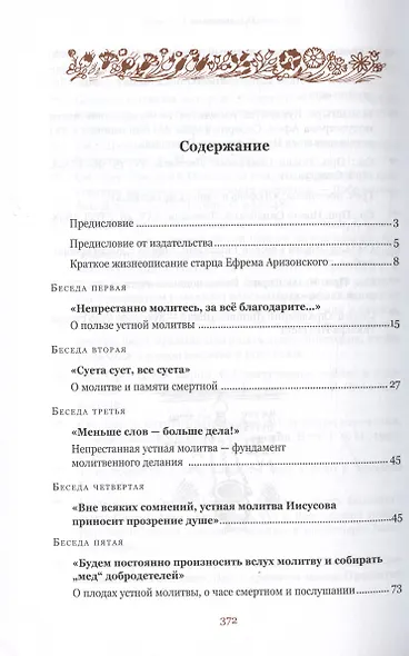 Беседы и письма. Том 1. О молитве и трезвении - фото 2
