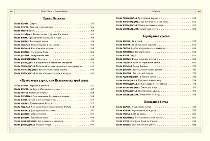 Хроники Нарнии - фото 6