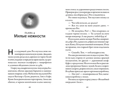 Пекарня Чудсов. Книга 2. Щепотка волшебства - фото 15