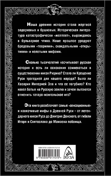 10 мифов Древней Руси.Анти-Бушков,ант - фото 2