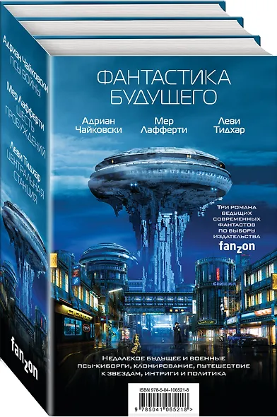 Фантастика будущего - фото 3