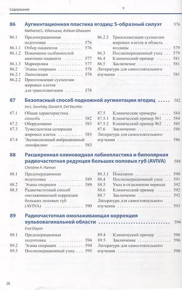 Косметическая хирургия. Видеоатлас - фото 5