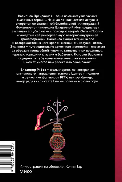 Сказка о Василисе. Путь героини, череп-жених и чудесное преображение - фото 2