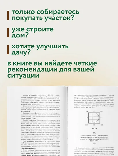 Васту для загородного дома и дачи. Территория под охраной любви - фото 6