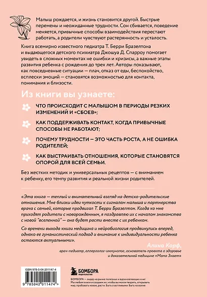 Ваш малыш растет и меняется. Как читать сигналы ребенка от рождения до трех лет - фото 2