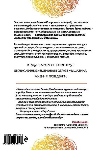 Беседы с Йоганандой - фото 2