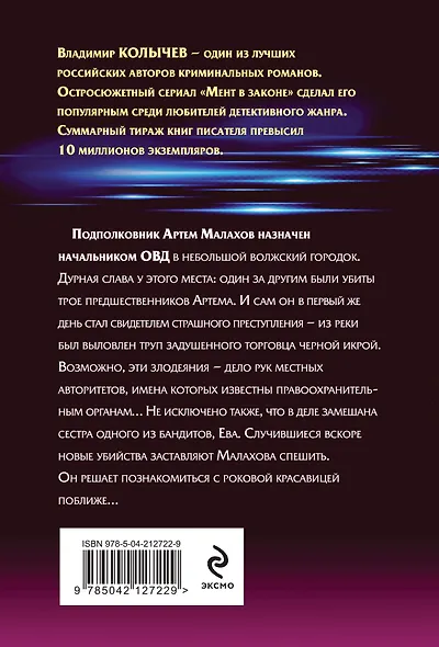 Варяги. Соленый волк - фото 2