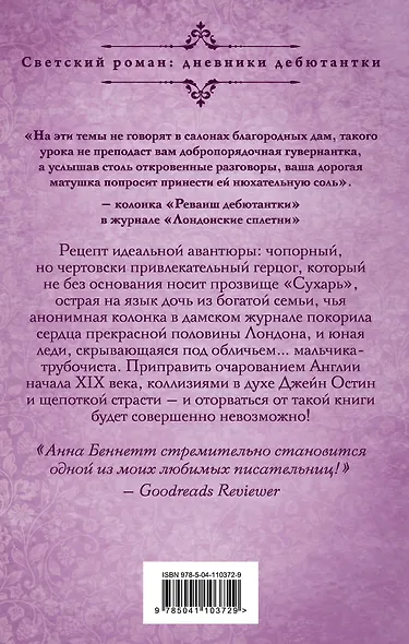 Герцог моей мечты - фото 2