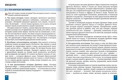 История. Всеобщая история. История Древнего мира. 5 класс. Учебник - фото 4
