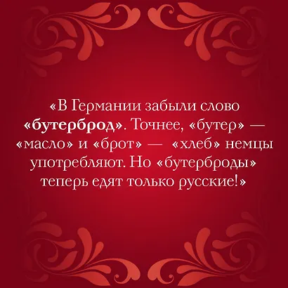 Невероятный русский - фото 8