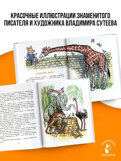 Сказки М. Пляцковского в рисунках В. Сутеева - фото 6