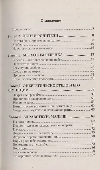 В ожидании чуда Дети и родители - фото 2