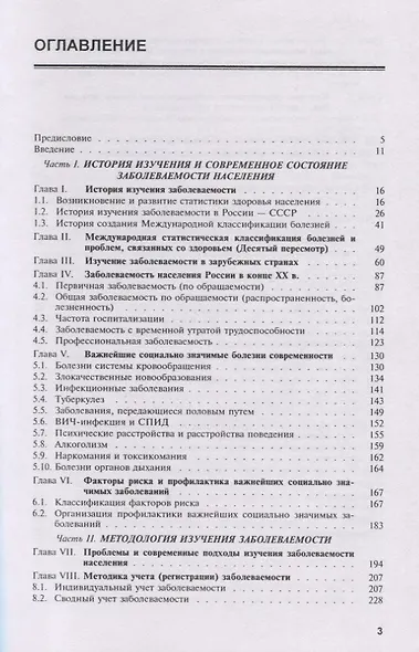 Заболеваемость населения история современное состояние и метод. изуч. (Медик) - фото 2